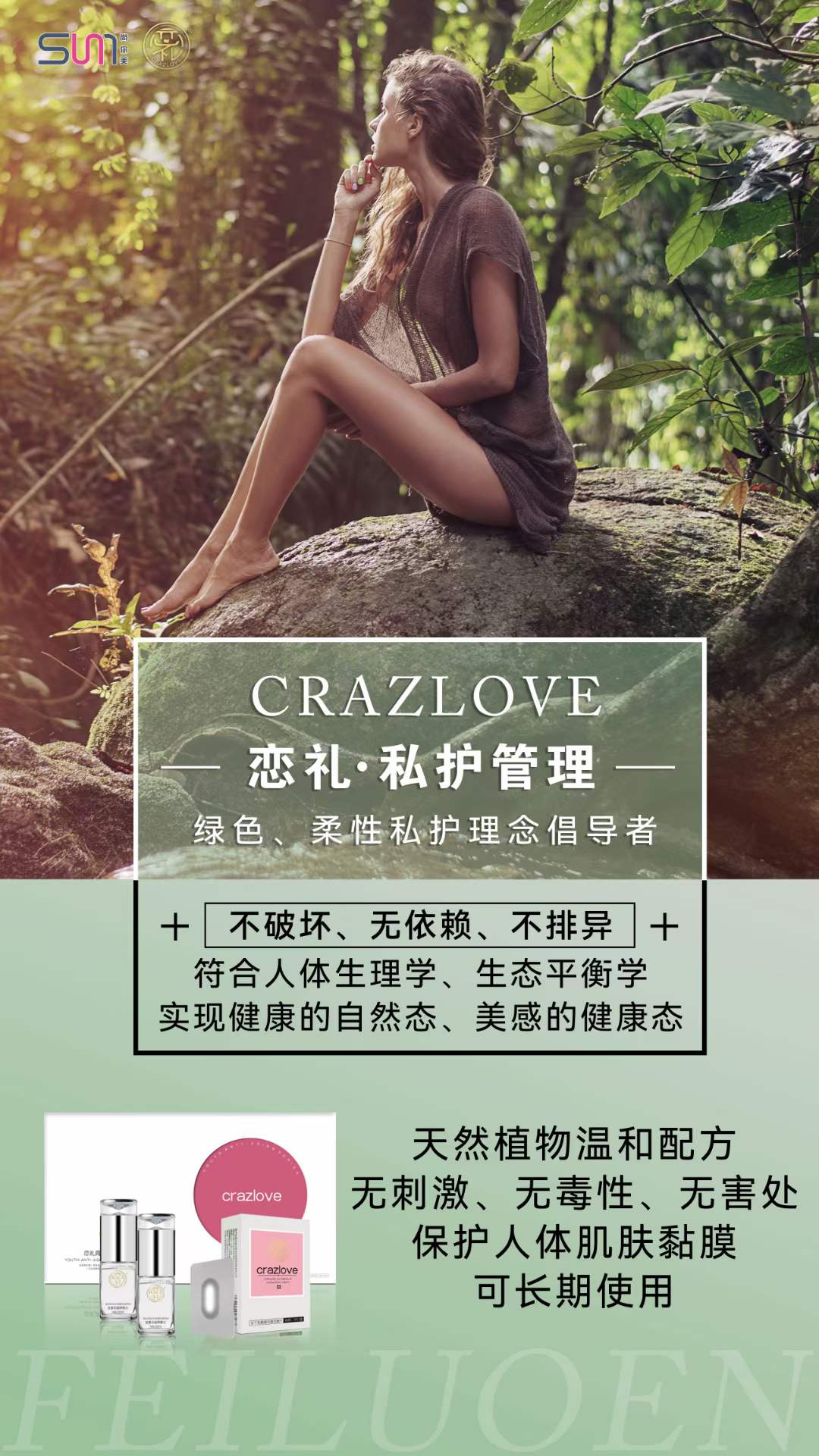 戀禮私護(hù)管理，符合人體生理學(xué)、生態(tài)平衡學(xué)