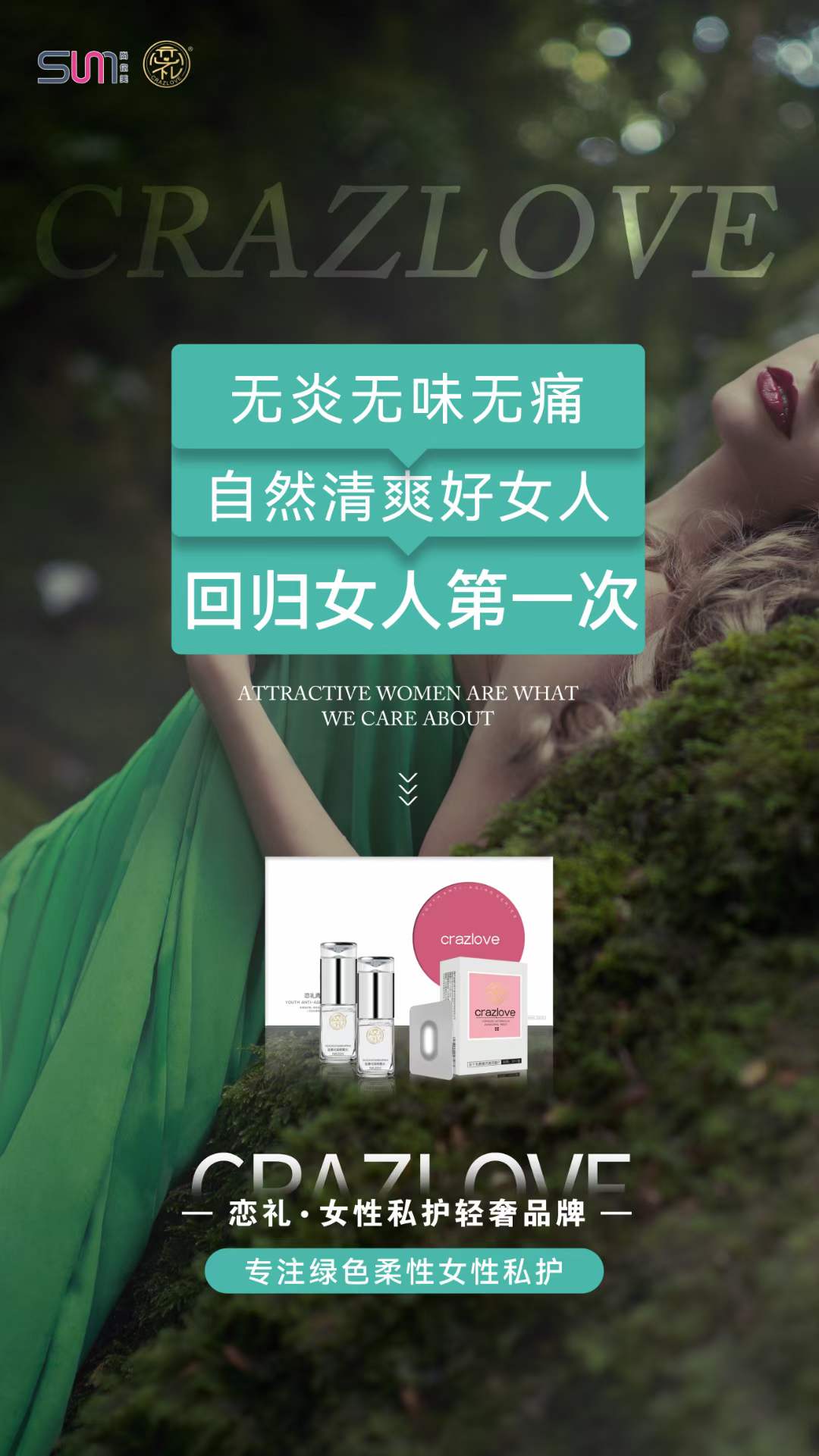 無炎無味無痛，自然清爽好女人，回歸女人第一次