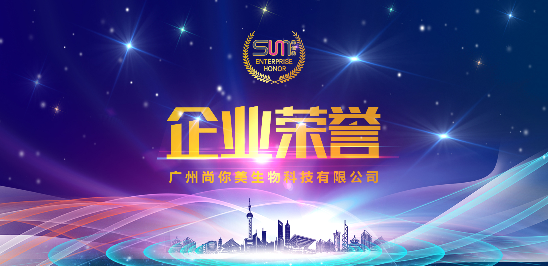 尚你美企業榮譽