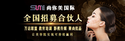 加入尚你美 實現年賺50-100萬