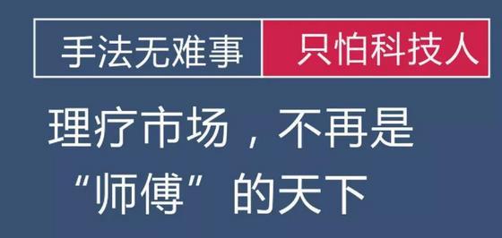【揉術松筋儀】理療千億市場，科技賦能手法，讓天下沒有難做的養生