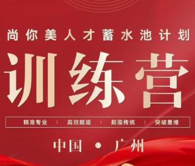 熱烈祝賀尚你美第二季奪冠訓練營圓滿成功