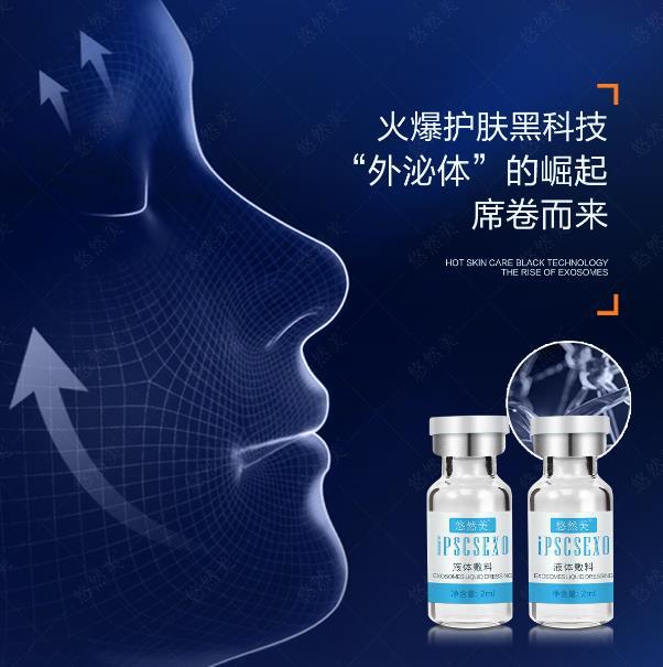 外泌體是哪個(gè)公司生產(chǎn)的，悠然美外泌體的作用和功效