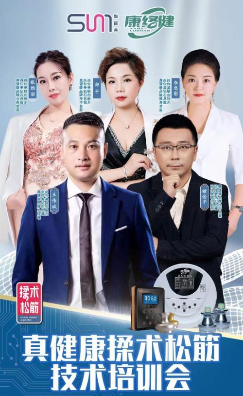 【真健康】技術培訓會，2022年理療新系統新模式
