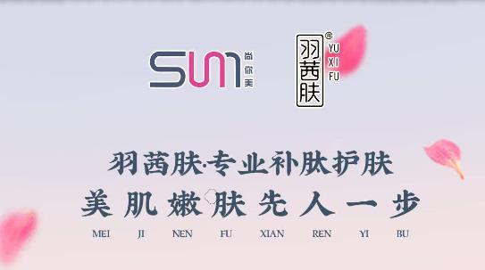 【羽茜膚】專業補肽護膚，美肌嫩膚先人一步