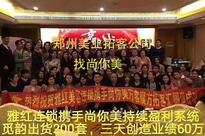 鄭州美業(yè)拓客公司怎么樣，哪家好，哪里找