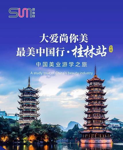 【6月27--7月1日】大愛尚你美，最美中國行 ? 桂林站