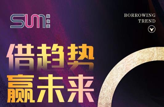 【尚你美】做對一件事，選對一個平臺