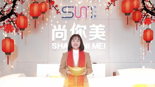 (2023年 兔年大吉) 尚你美 聯創股東 雷芳 給大家伙拜年啦