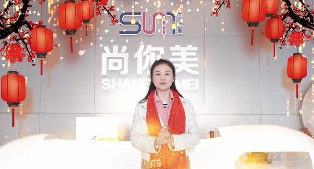 (2023年 兔年大吉) 尚你美 聯合創始人 劉川 給大家伙拜年啦