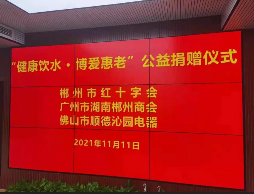 公益接力 | 尚你美國際董事長黃安平先生受邀參加“健康飲水·博愛惠老”公益捐贈活動