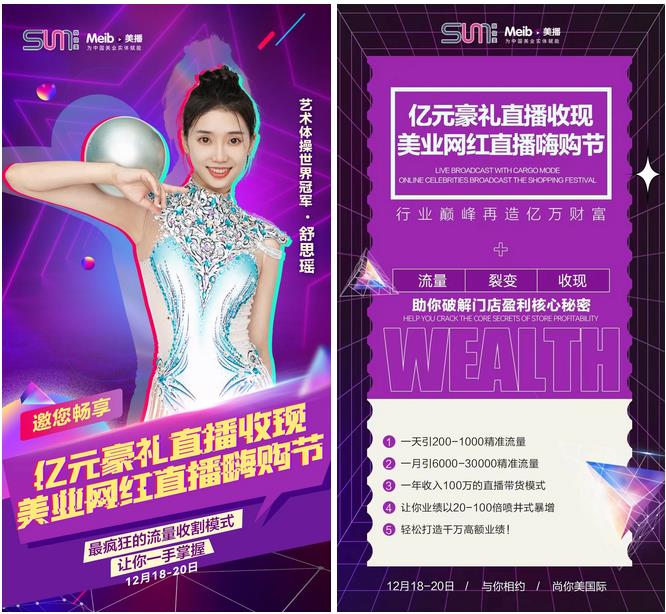 億元豪禮直播收現-美業網紅直播嗨購節