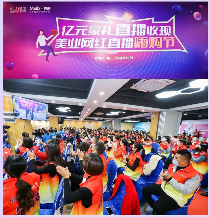 億元豪禮直播收現，美業網紅直播嗨購節再掀美業千億財富