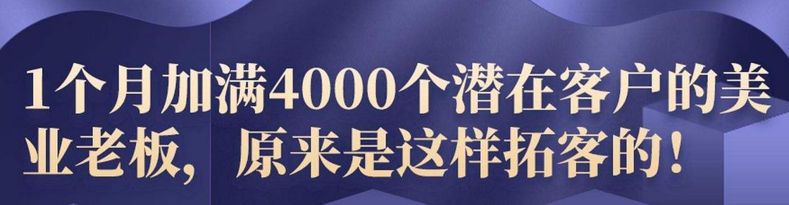 不懂拓客找專業的美容院拓客團隊