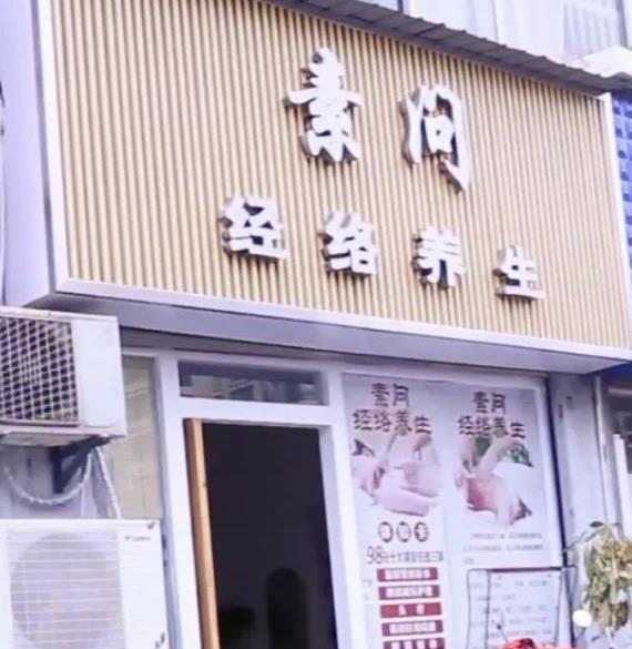 尚你美覓韻黃山經營模式之素問經絡養生