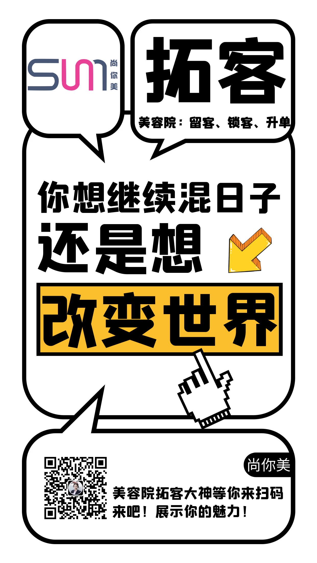 深圳美容院拓客公司團隊