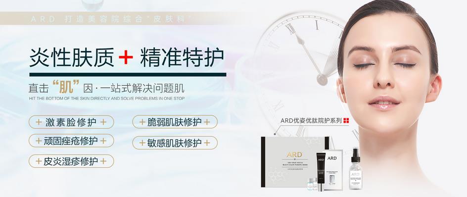 關于科肌膚ARD問題性皮膚品牌