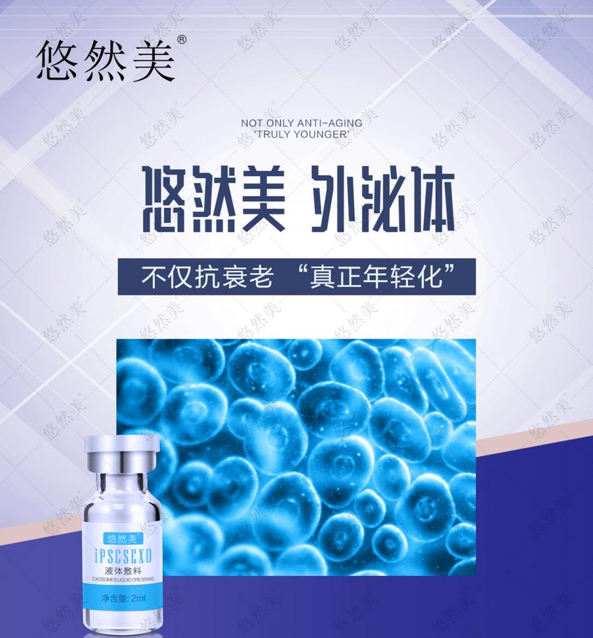 外泌體的優勢