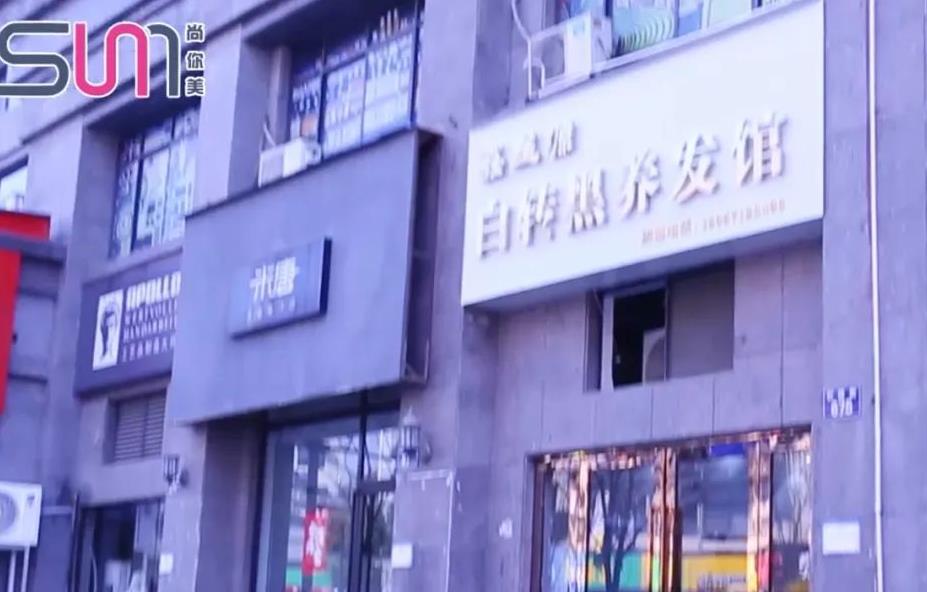 鑫絲源白轉黑養發館