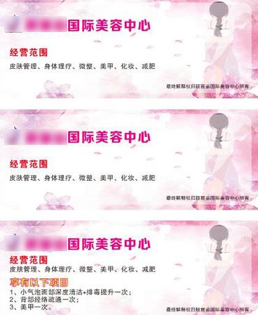 美容院拓客卡圖片活動方案