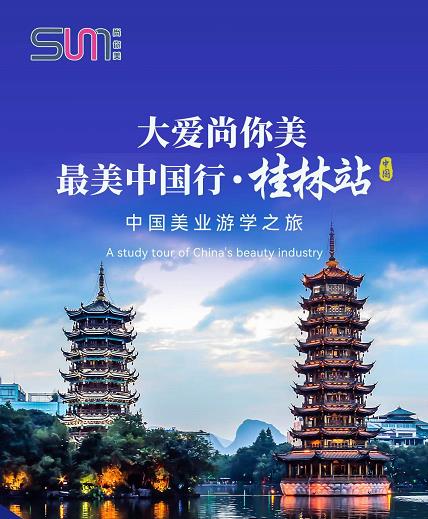 2022年6月27——7月1日，大愛尚你美 ，最美中國行 ? 桂林站