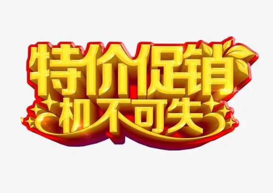 每月應(yīng)季新產(chǎn)品促銷(xiāo)