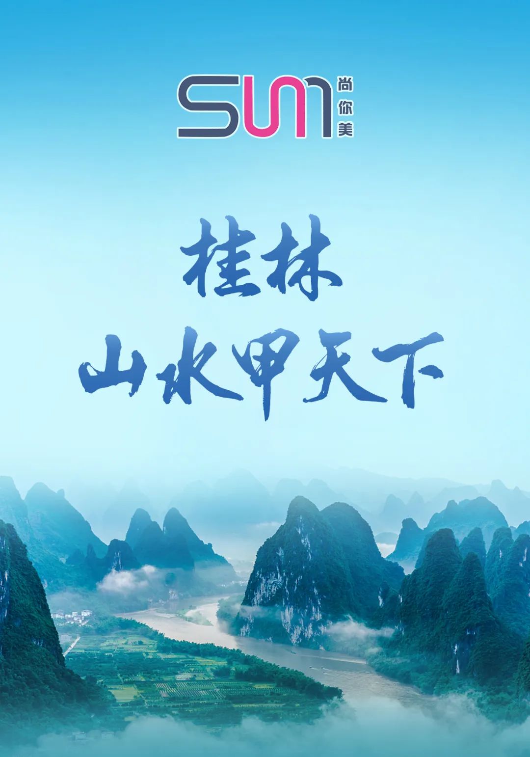 大愛尚你美 最美中國行·桂林站美業游學之旅！