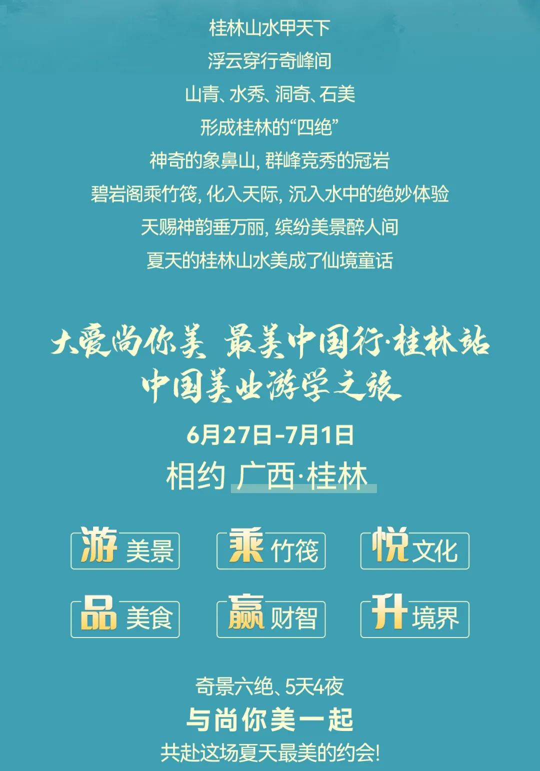 大愛尚你美 最美中國行·桂林站美業游學之旅02圖片