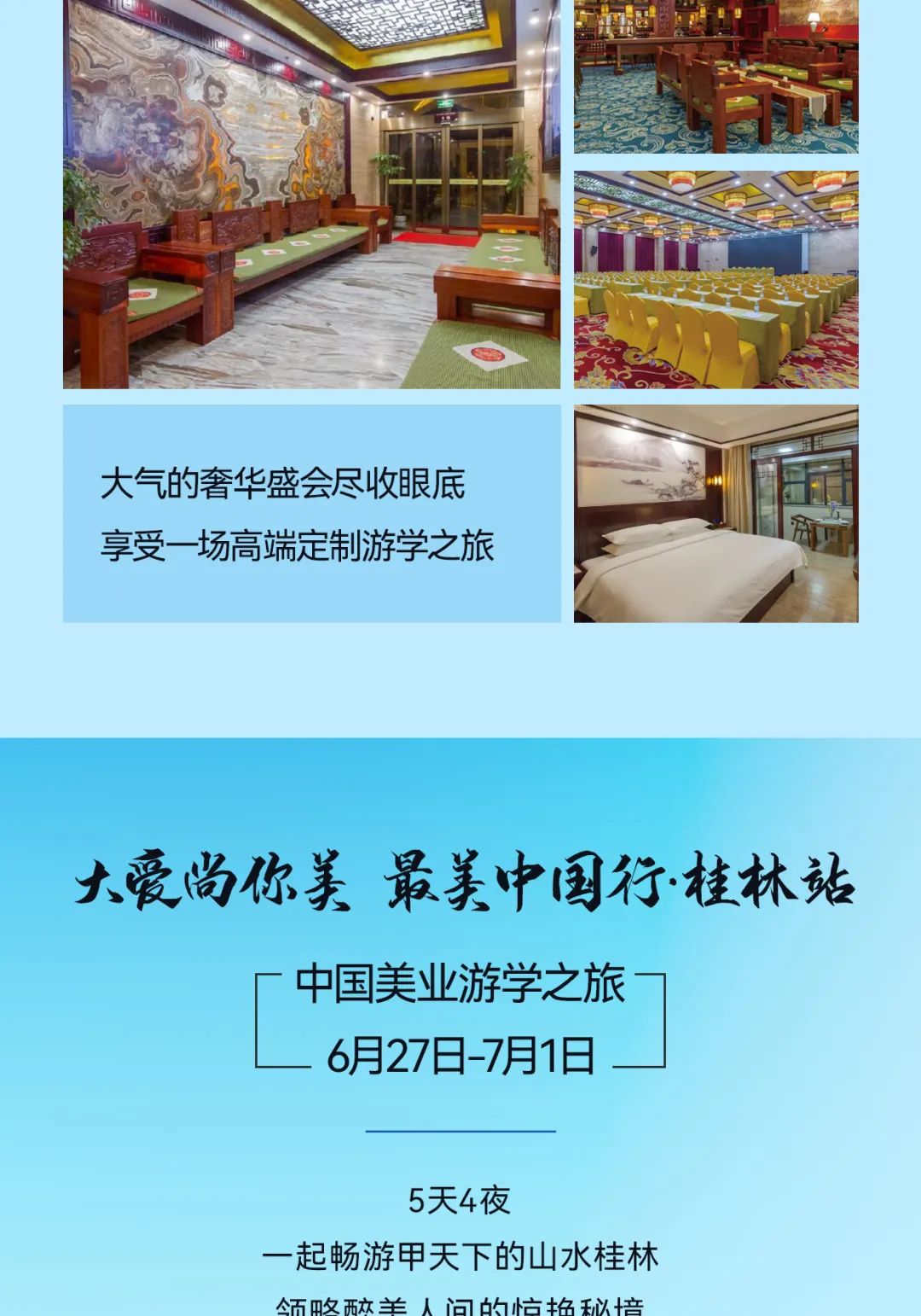 大愛尚你美 最美中國行·桂林站美業游學之旅10圖片