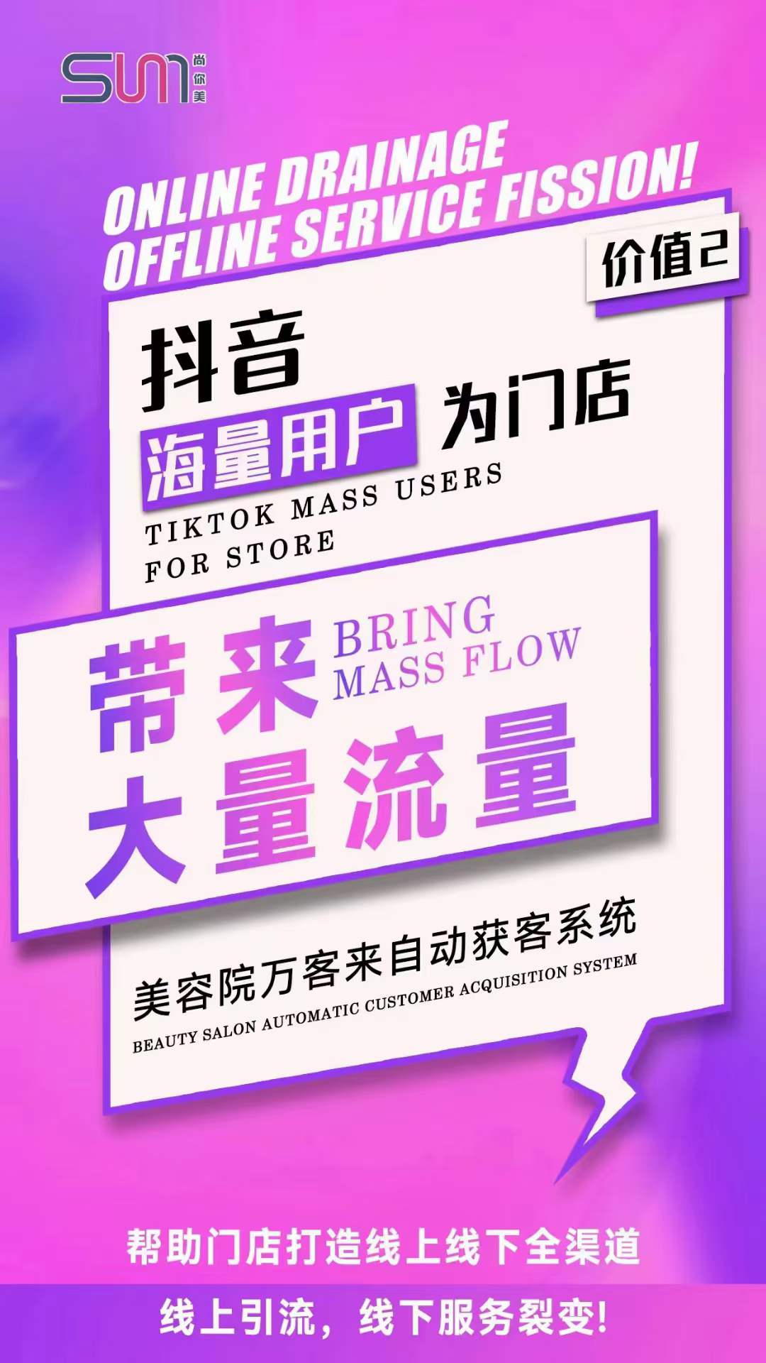 尚你美萬客來抖音拓客系統02