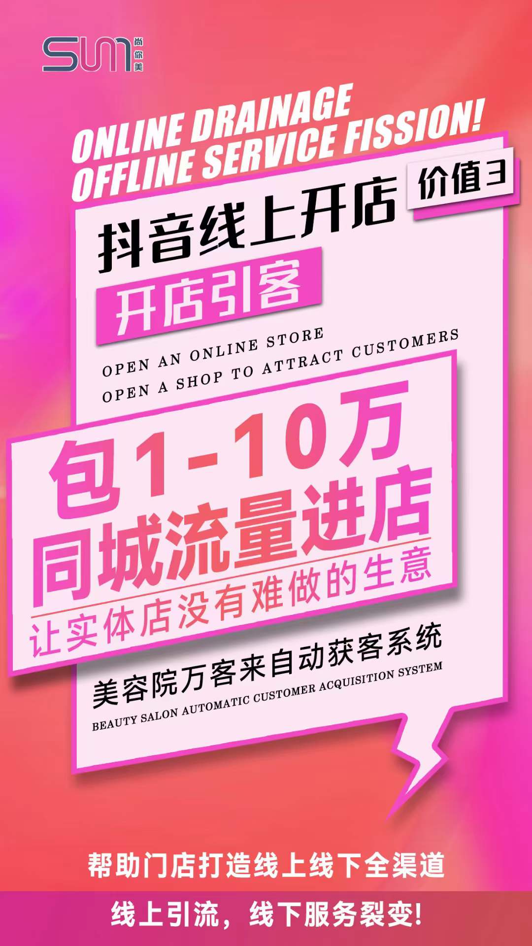 尚你美萬客來抖音拓客系統03