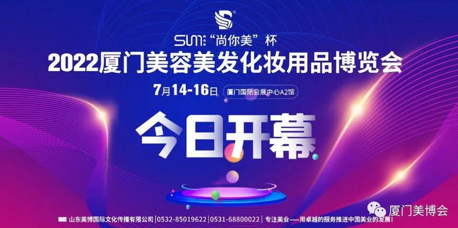硬核輸出！2022廈門美博會隆重開幕，快來沉浸式探展