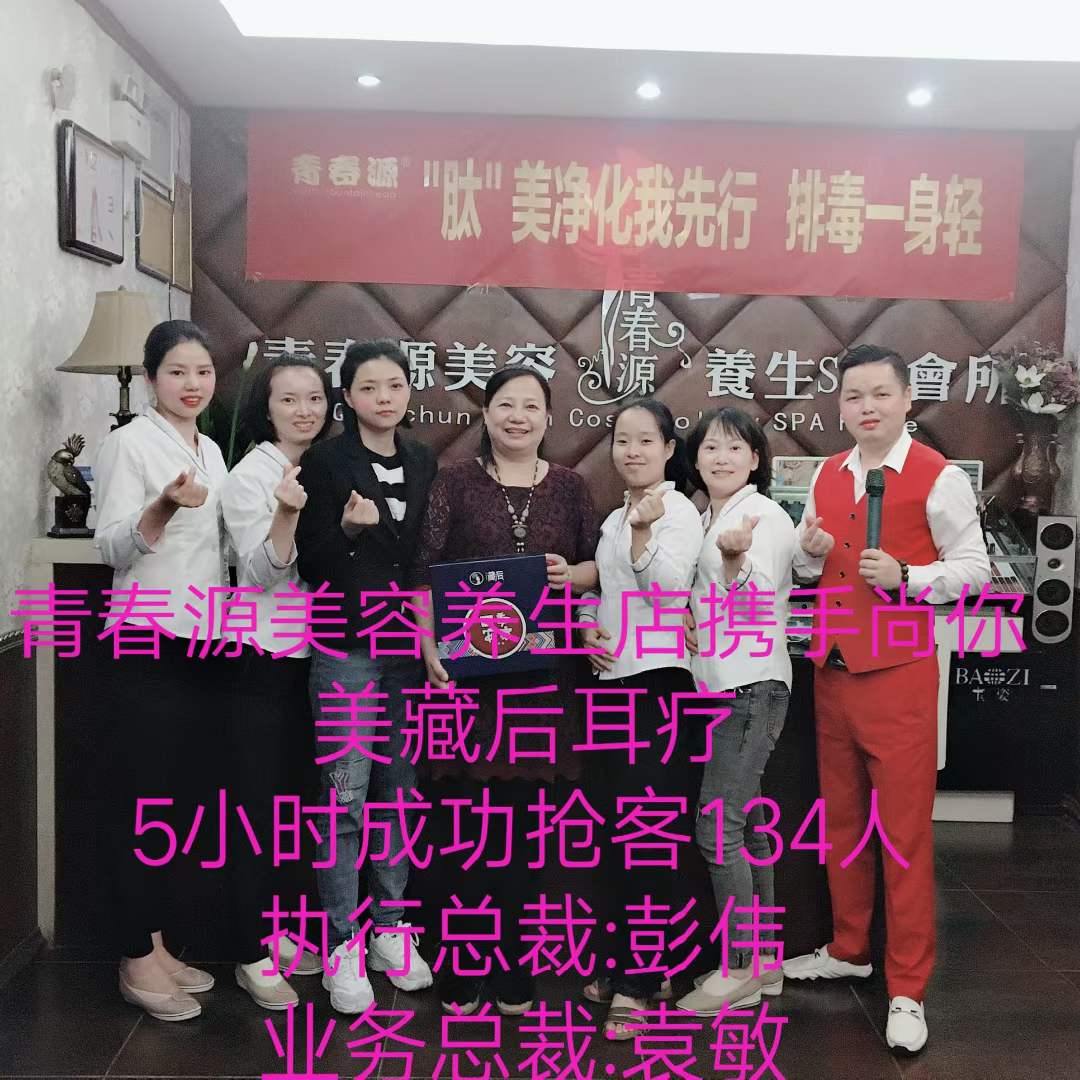 尚你美藏后拓客篇：青春源美容養生店攜手尚你美