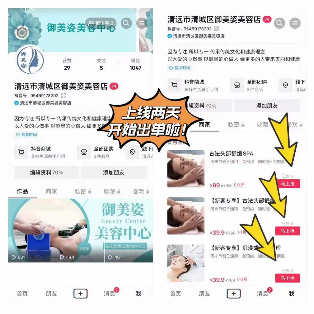 抖音精準獲客系統，尚你美萬客來拓客神器（案例）