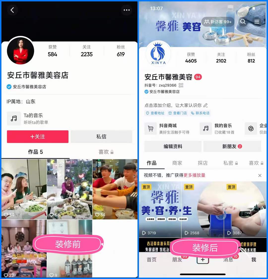 抖音精準獲客系統案例三圖片