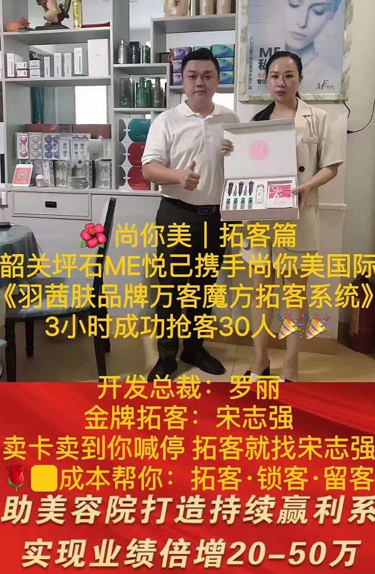 韶關(guān)市鎮(zhèn)上一個(gè)二人店 牽手合作成功拓客30人