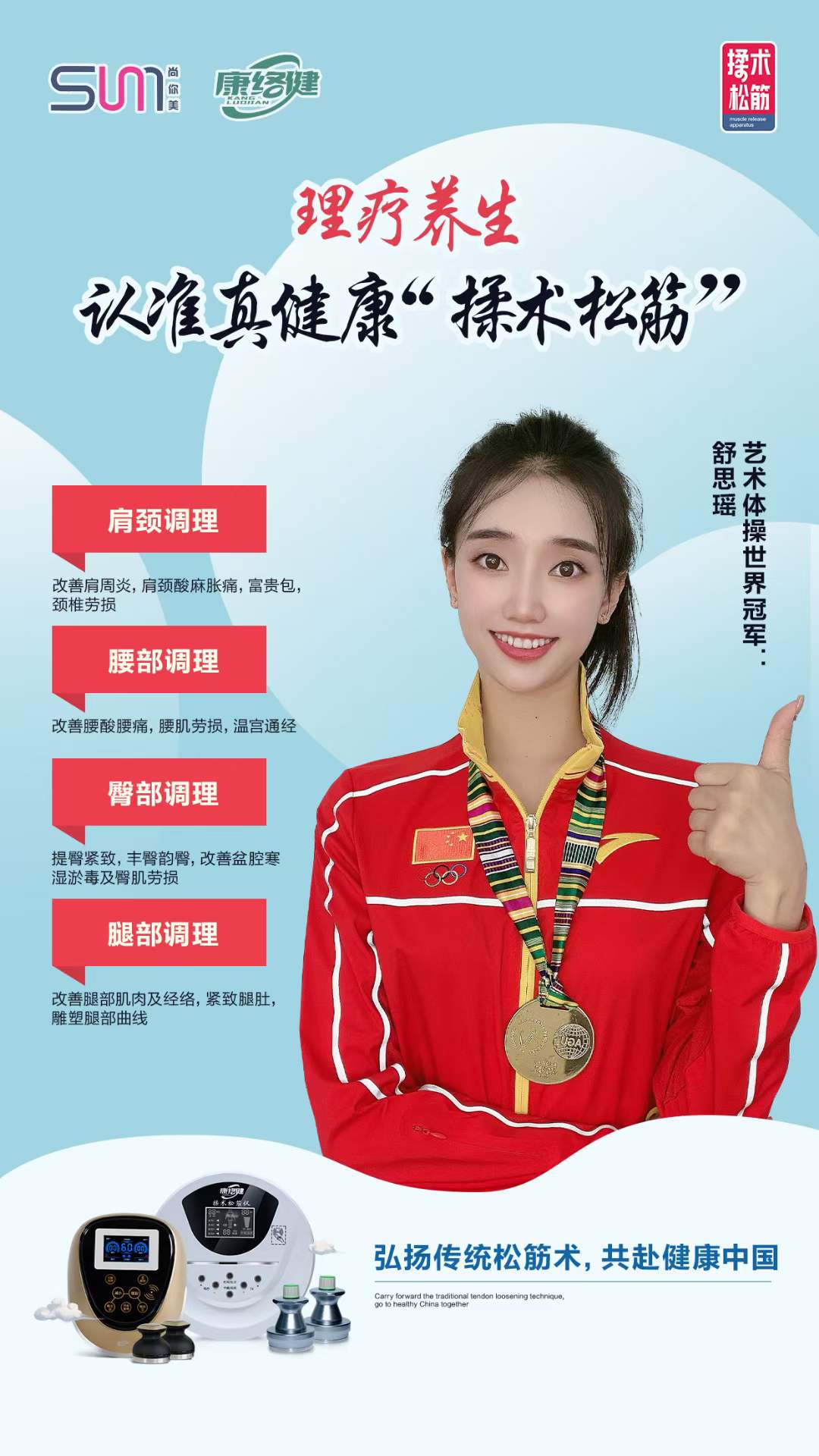 什么是揉術松筋手法，松筋療法的原理