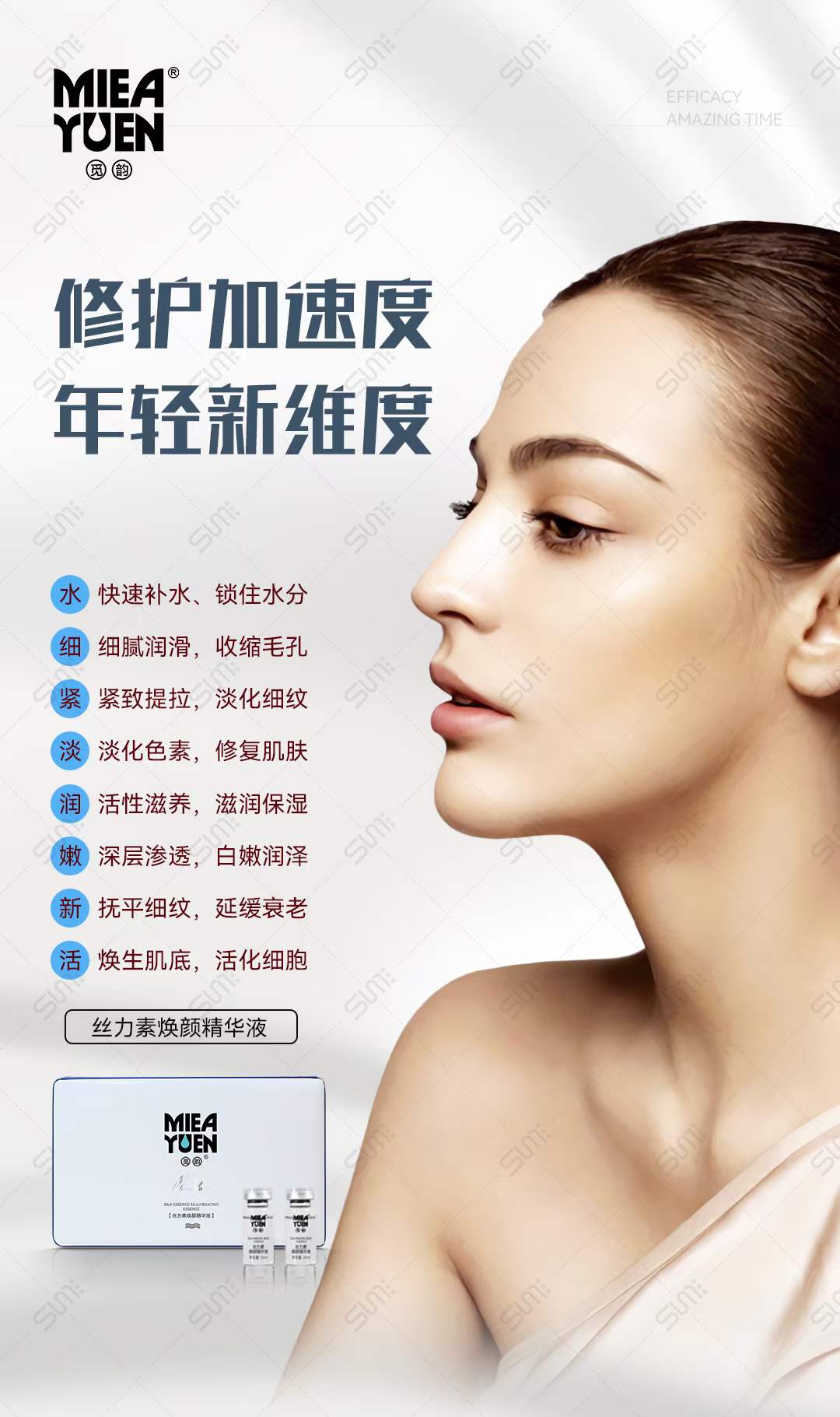 覓韻絲力素煥顏精華液套盒03