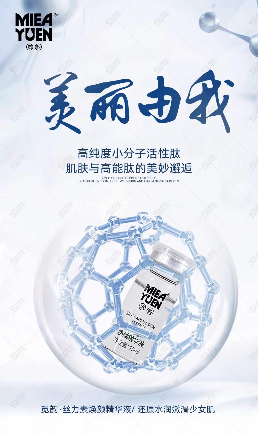 覓韻絲力素煥顏精華液套盒03