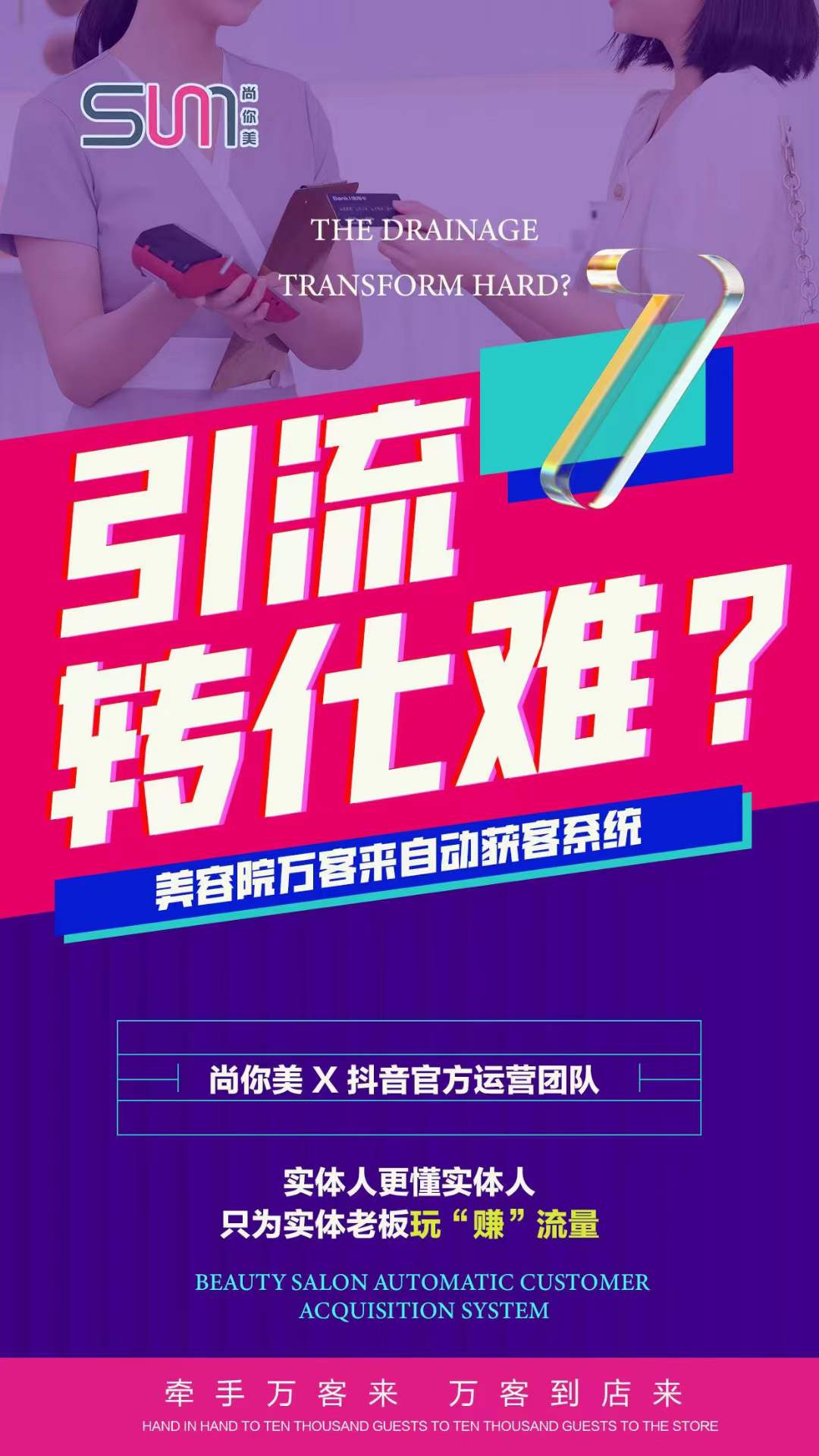 尚你美 & 抖音官方運營團隊