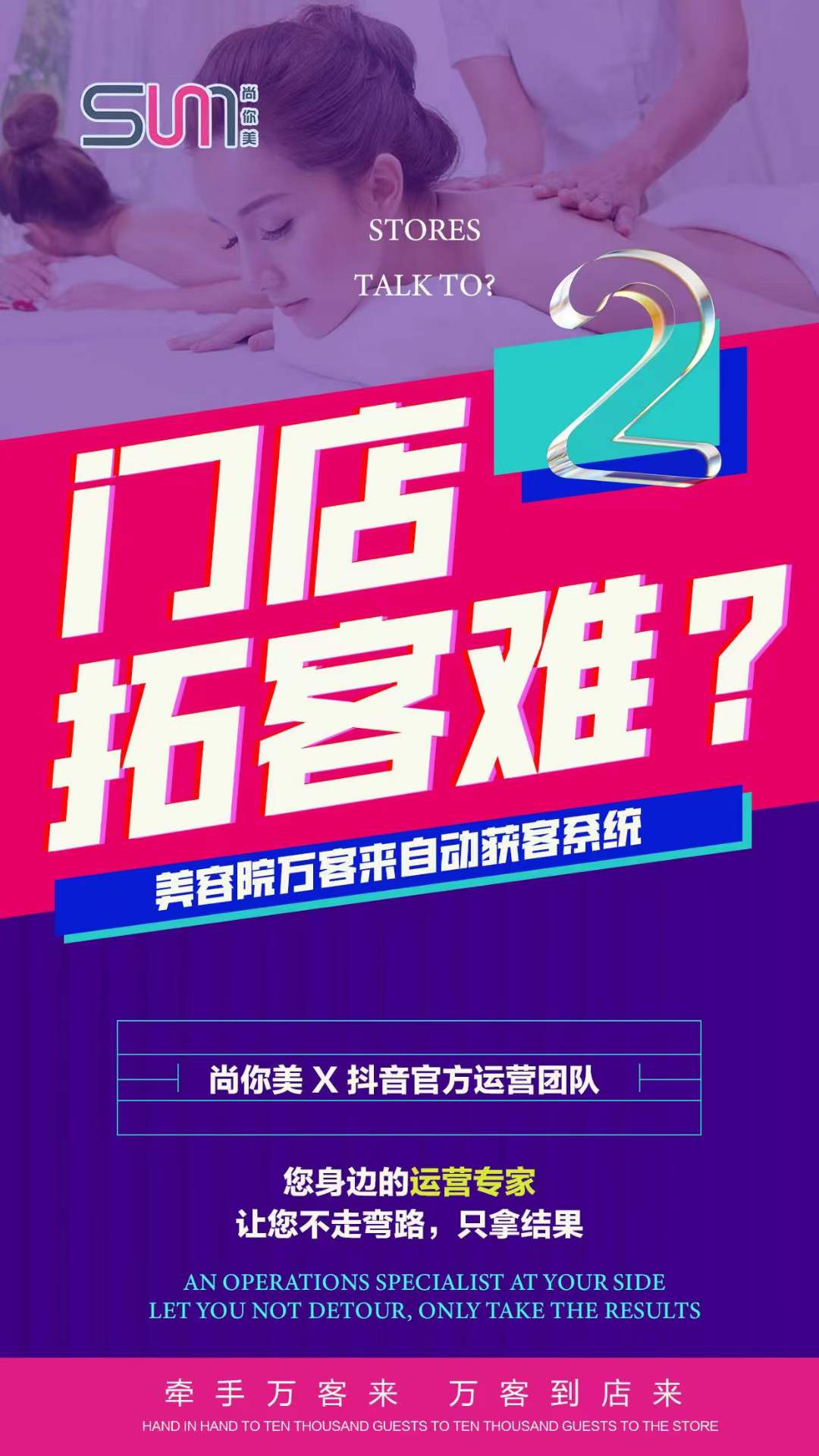 尚你美 & 抖音官方運(yùn)營團(tuán)隊(duì)二