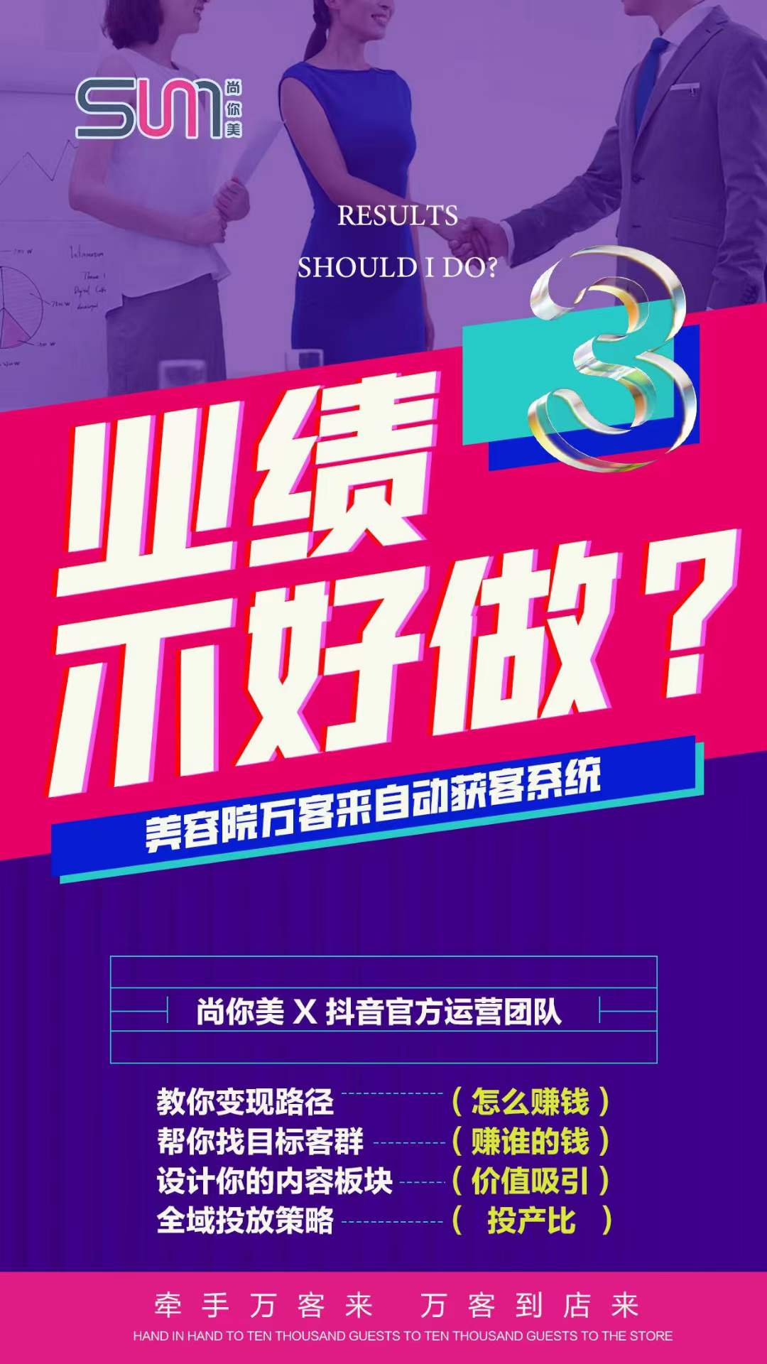 尚你美 & 抖音官方運(yùn)營團(tuán)隊(duì)三