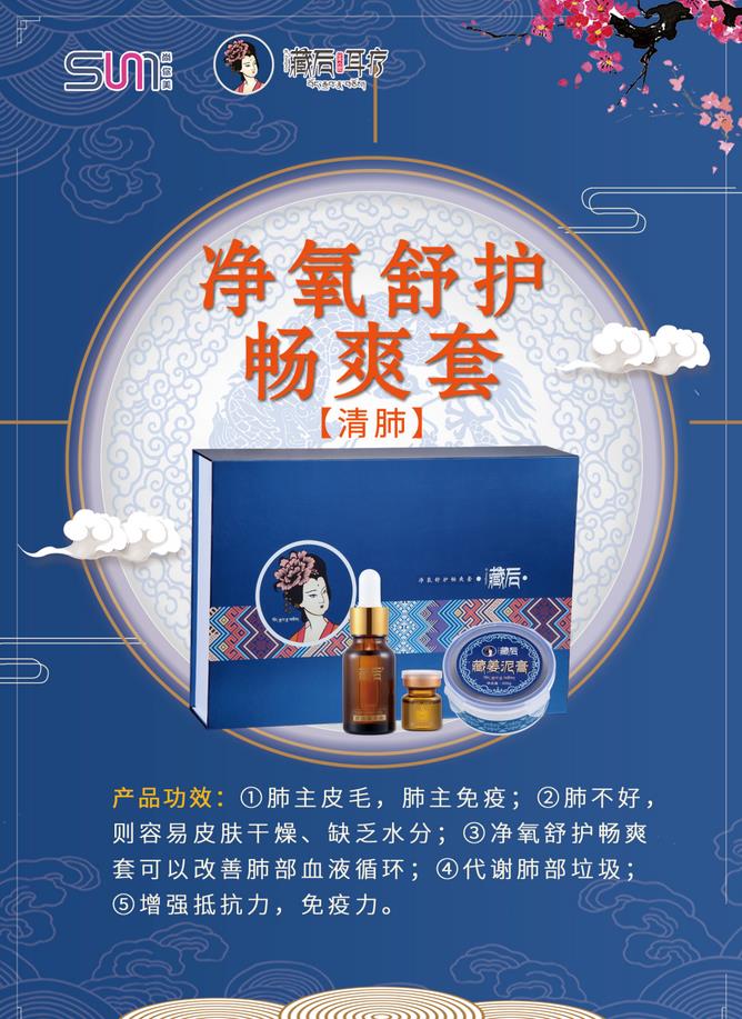 藏后凈氧舒護暢爽套養肺