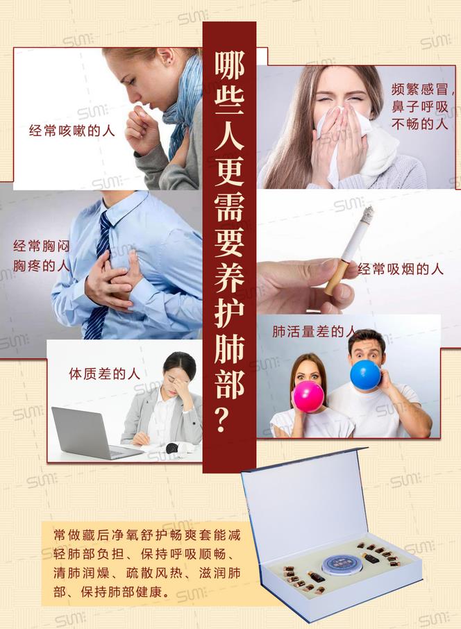 藏后凈氧舒護暢爽套養肺