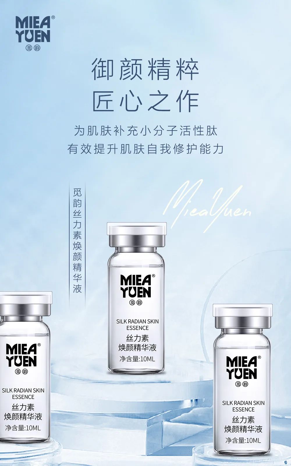覓韻絲力素煥顏精華液