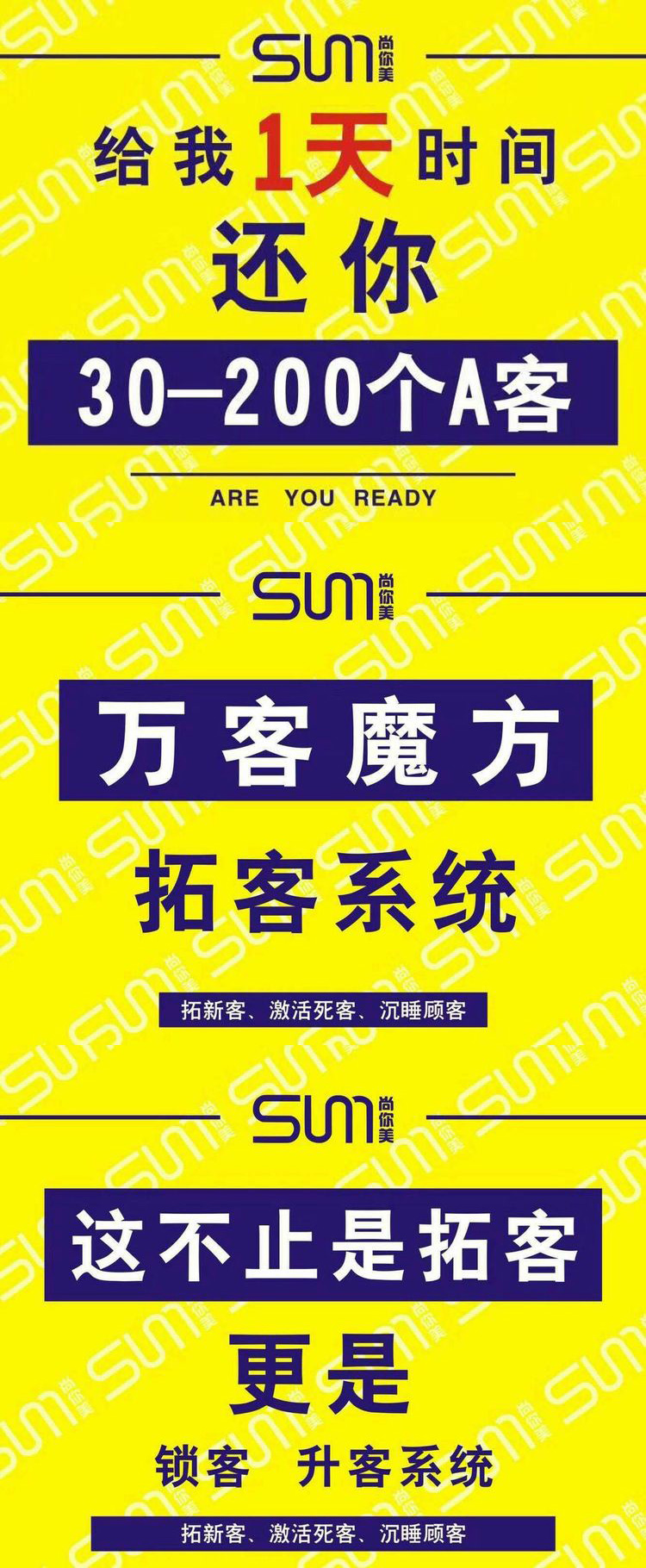 尚你美專業拓客團隊