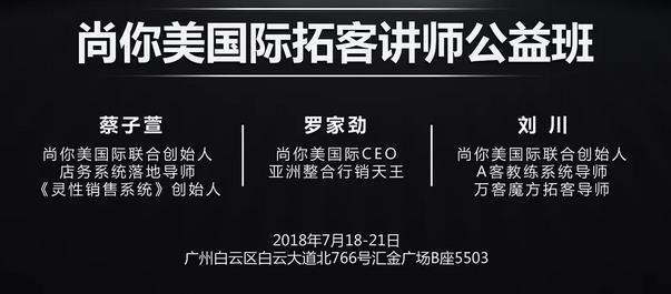 尚你美美容院拓客培訓班時間地點