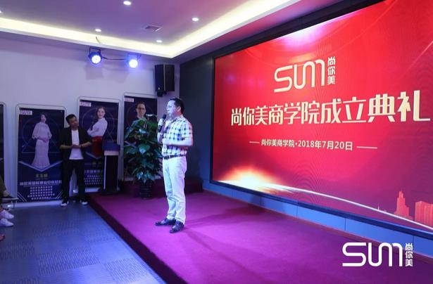 尚你美商學院雙喜臨門成立典禮
