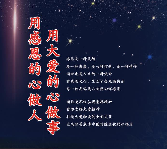 尚你美國(guó)際鉆石總裁王玉麟人生格言