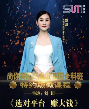 尚你美聯合創始人劉川
